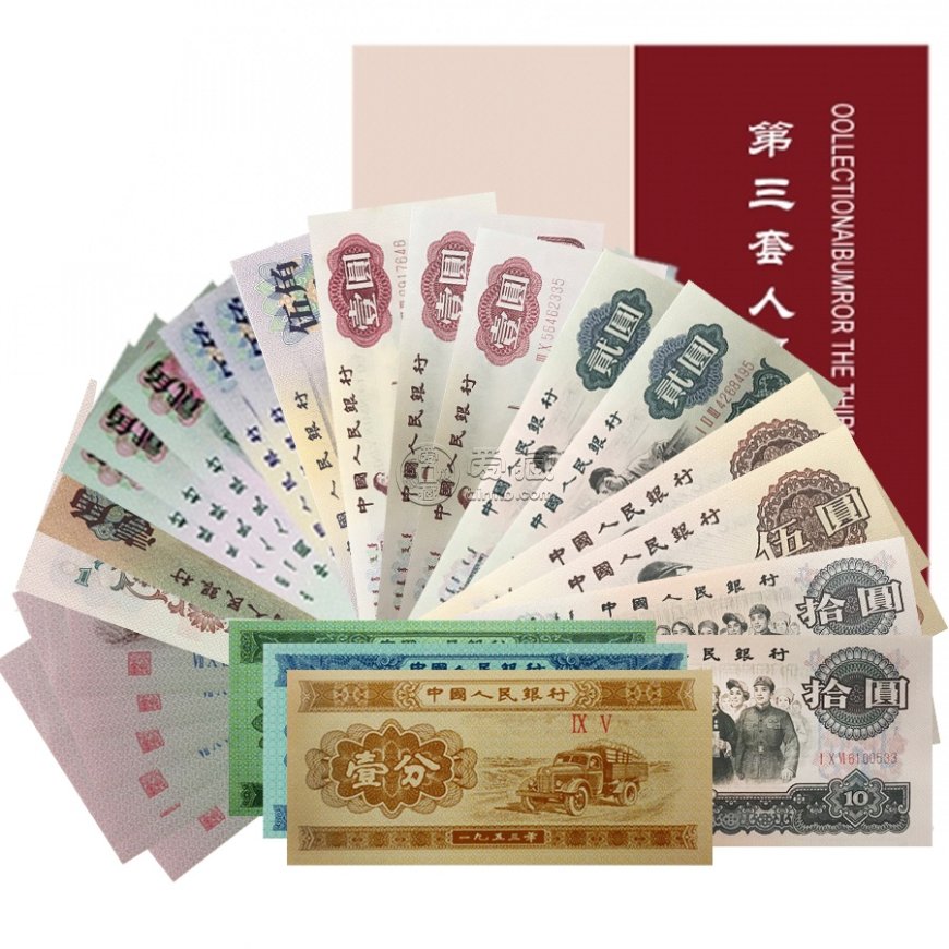 淮南回收旧版纸币钱币金银币收购第一二三四套人民币纪念钞连体钞