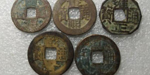 小五帝钱值多少 小五帝钱摆放注意事项