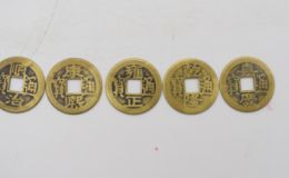 五帝錢一定要買真的嗎   五帝錢的作用