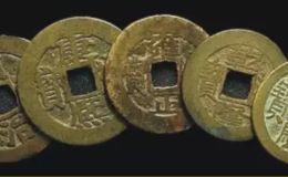 真品五帝錢圖片 真品五帝錢反面圖片