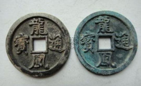 龙凤通宝市场价多少_有收藏价值吗