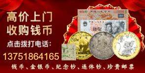 深圳上门高价回收第四套人民币1元2元5元10元50元100元