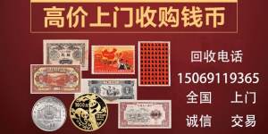 北京上门高价回收第一套人民币100元1000元10000元