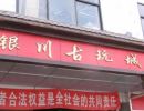 银川市收藏品市场 高价回收