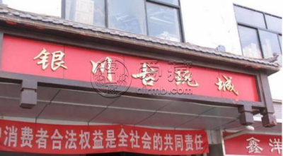 银川市收藏品市场 高价回收