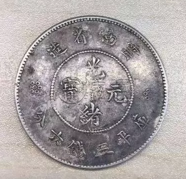 云南光绪元宝真品价格 鉴定方法有哪些