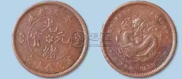 奉天造光绪元宝十文价格 会有人收购吗
