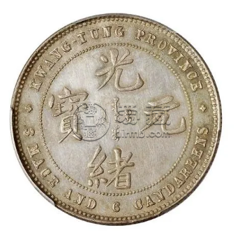 广东造光绪元宝有哪些真品图 2018年广东造的值多少钱
