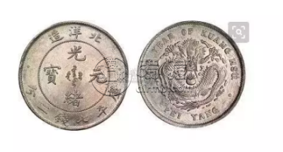 古币光绪元宝大全及图片有哪些