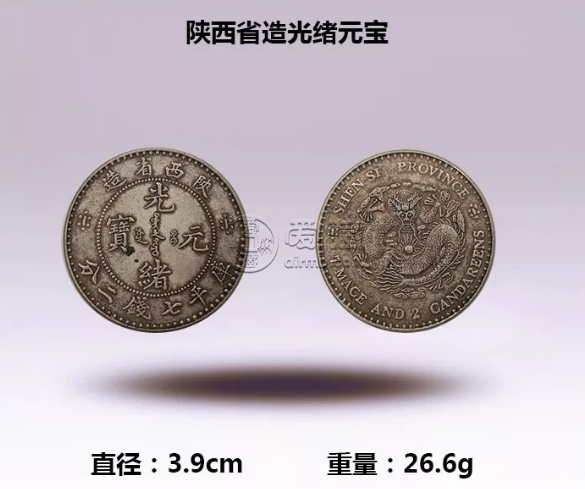 光绪元宝陕西造库平一两重量  一两重量值多少钱