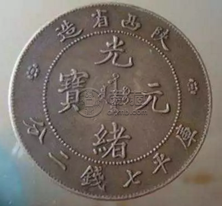 陕西省造光绪元宝样币 如何保存