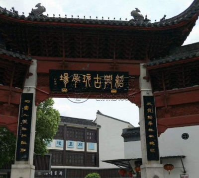 绍兴市收藏品市场 绍兴市正规收藏品市场