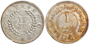 新疆银元1949的价格 最新价格表来袭