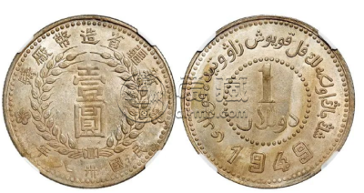 新疆银元1949的价格 最新价格表来袭