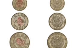 新疆省造光绪银元价格 20年最新成交记录