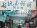 商丘市收藏品市场 收藏品高价回收
