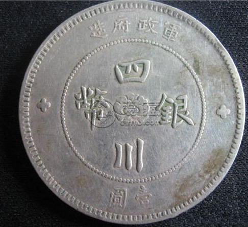 四川银币罕见版本  拍出了天价