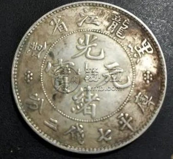 黑龙江省七钱二分银元  揭秘光绪元宝之谜