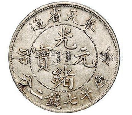 奉天省造高仿銀元