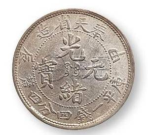奉天造光绪元宝一两的价格  近年价格出示