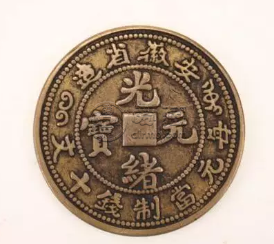 安徽省造光绪元宝版别  一枚可以换一套房是真的吗