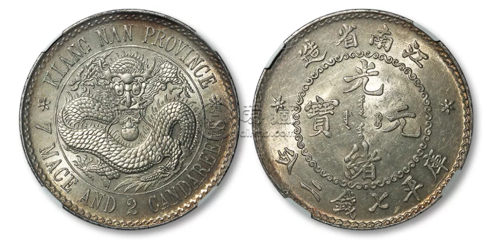 江南省造银币种类多 价值不菲