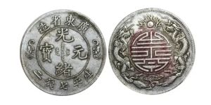 广东省造大尾龙银元价格  竟然拍出了200w高价