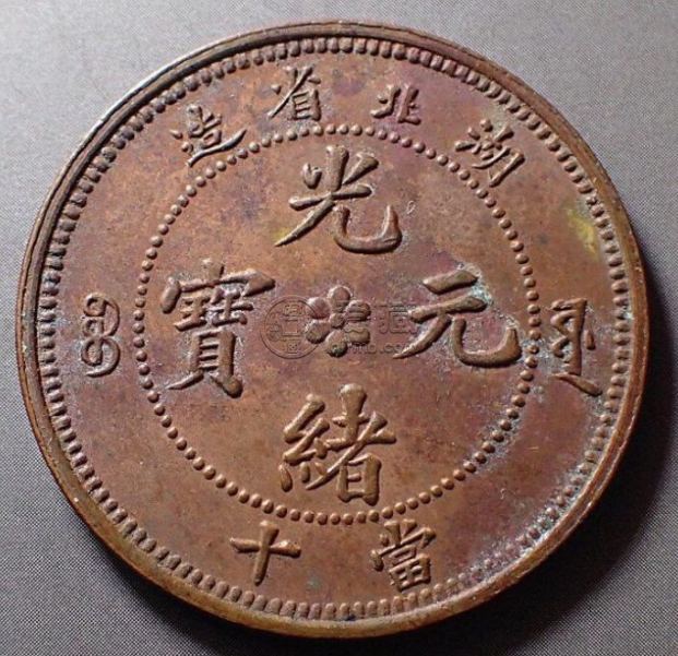 光绪元宝图片和价格  光绪元宝精品鉴赏
