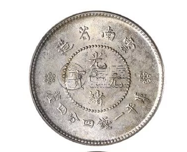 云南银元一钱四分四厘  最新价格统计