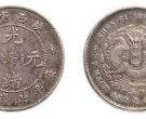 陕西省造光绪元宝试铸错版币  铸造当年市面有流通吗