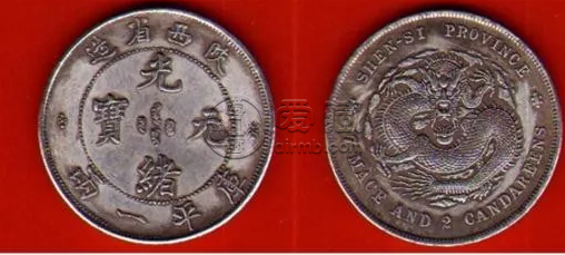 陕西省造光绪元宝真品是什么样子 怎样出手价格才比较高