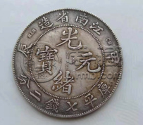 光绪元宝图片大全  市场交易额是多少