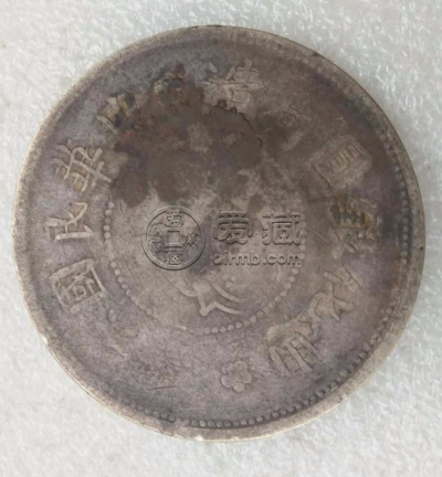 迪化六年银币真品价格  是属于新疆省造的吗