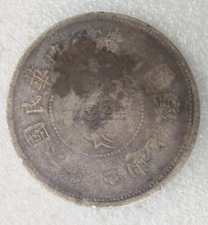 迪化六年银币真品价格  是属于新疆省造的吗