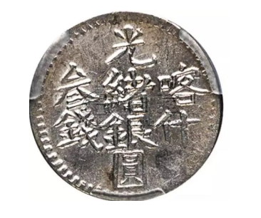 新疆最古老的银币 哪里可以鉴定