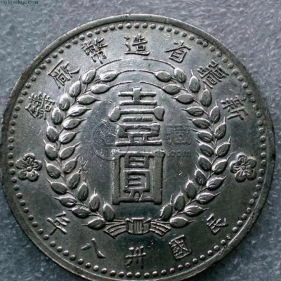 1949新疆一元银元存世量   流通频次大吗