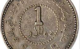 1949年新疆一元银币  新疆银币长什么样