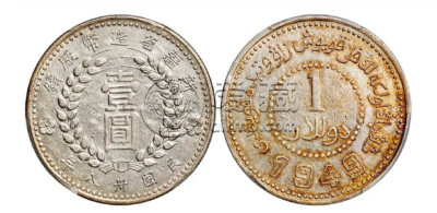 新疆1949一元银币价格多少品种分类介绍-爱藏网 新疆1949一元银币价格多少品种分类介绍-爱藏网