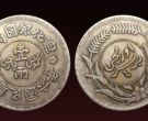 新疆迪化銀元  迪化銀元是屬于珍稀銀元嗎