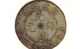 新疆1949银币  这款神秘的银币你需要了解一下