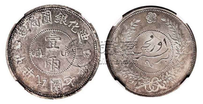 新疆迪化银元错币  迪化银元值钱吗