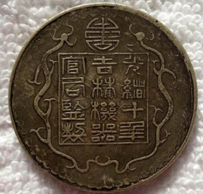 银元母币样币图片 母币已经横空出世