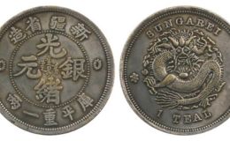 银元新疆1949名誉品