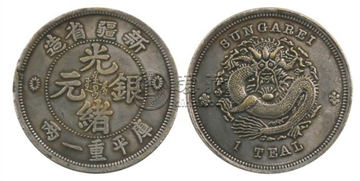 银元新疆1949名誉品