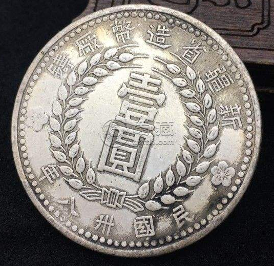 新疆1949银元空心版  新疆银元市场价高吗