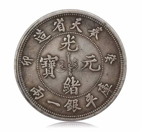 光绪银元库平重一两值多少钱