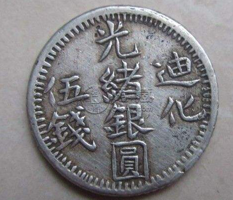 光绪银元五钱图片及价格  光绪银元值多少钱