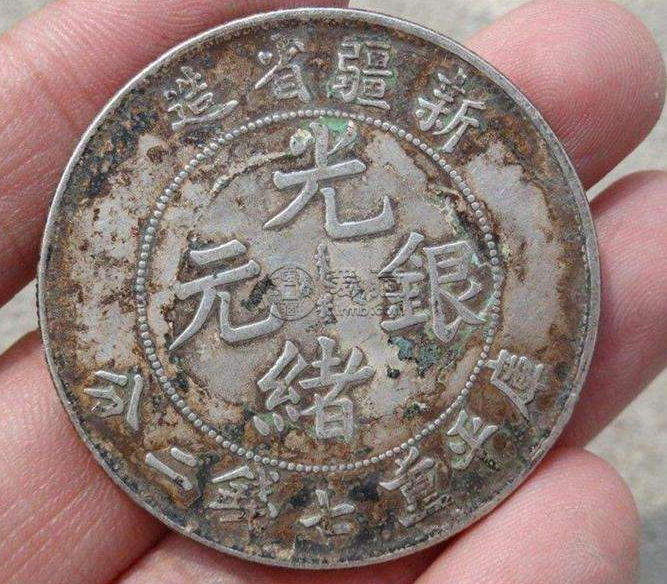 新疆省铸造光绪元宝七钱二分  光绪元宝现在值钱吗