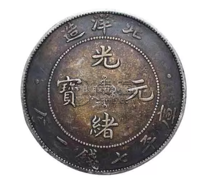 光绪银元库平七钱一分 光绪银元是什么