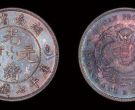 博物馆藏湖南省造光绪银币  光绪银币市场收藏前景好吗